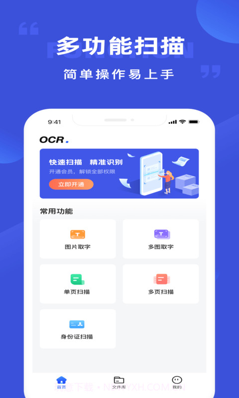 开心图片转文字截图1