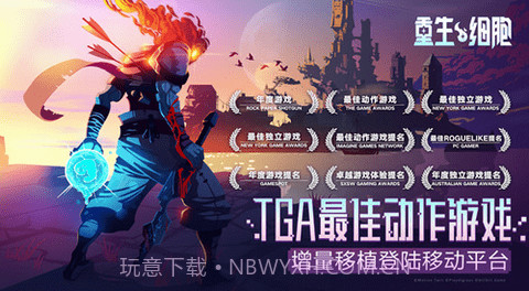 重生细胞中文版截图3