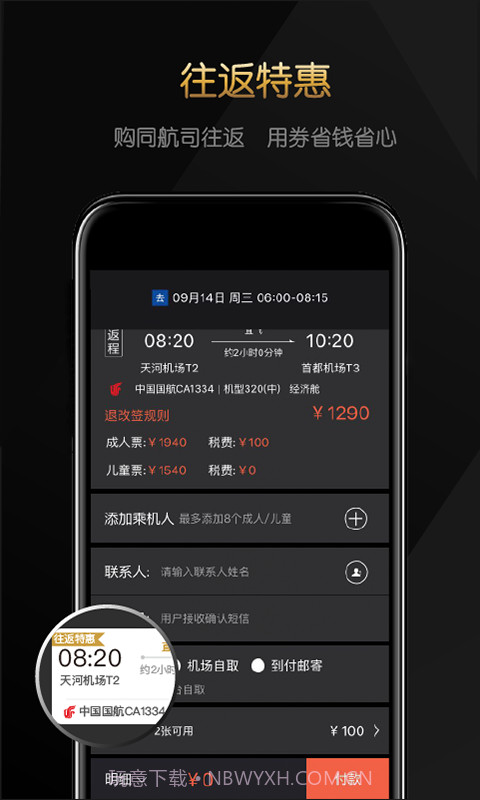 必去机票截图4 必去机票截图4
