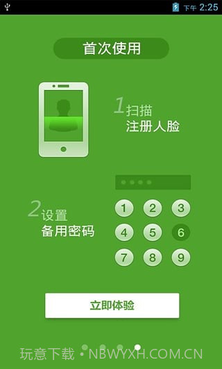 瑞为人脸锁截图1