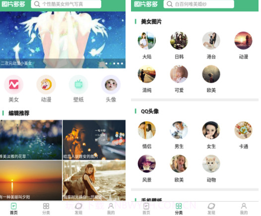 图片多多app(高清图片多多)V1.1 最新版截图1