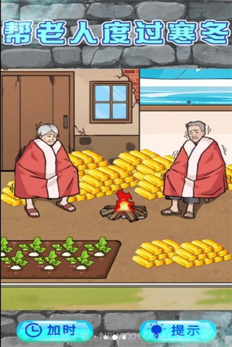 救助破屋老人截图1