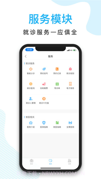 京东方医院截图1