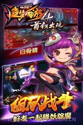 造梦西游2无敌版截图1 造梦西游2无敌版截图1