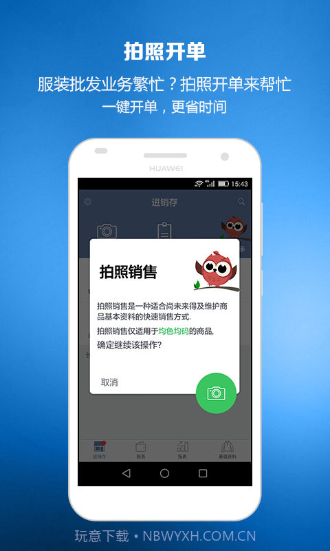 智慧商贸服装进销存截图3