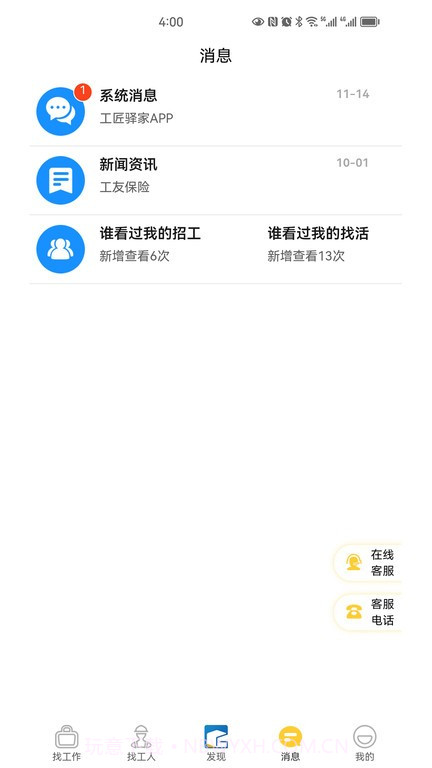 工匠驿家截图4 工匠驿家截图4