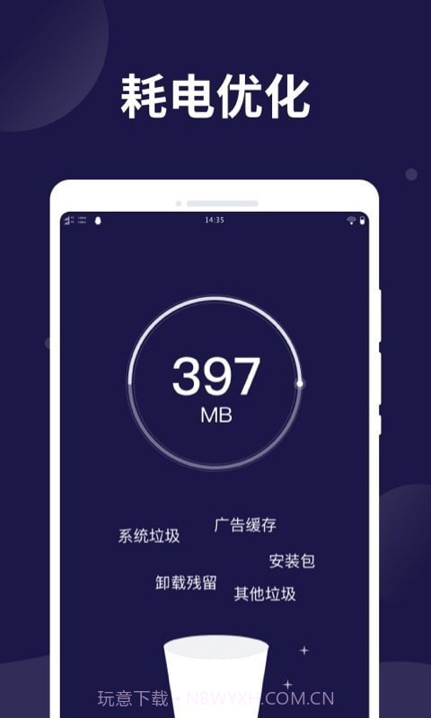 电池保护卫士截图1 电池保护卫士截图1