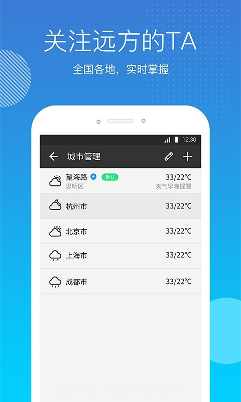 天气吧截图4 天气吧截图4