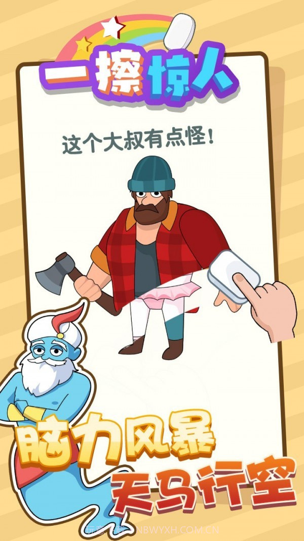 一擦惊人截图3 一擦惊人截图3