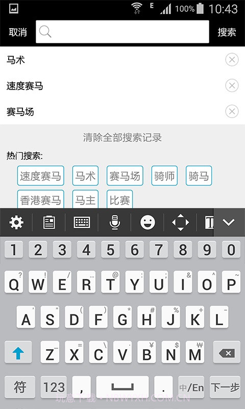 赛马网截图4 赛马网截图4