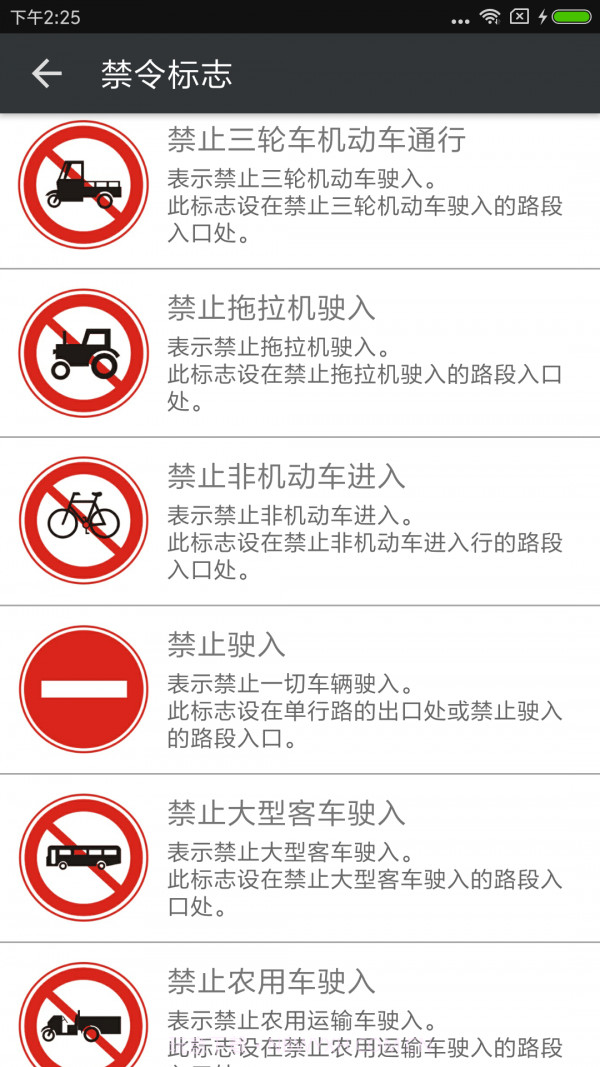 交通标志截图3 交通标志截图3