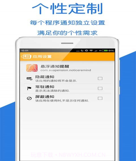 悬浮通知提醒截图4 悬浮通知提醒截图4