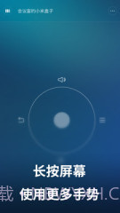 小米遥控器截图3
