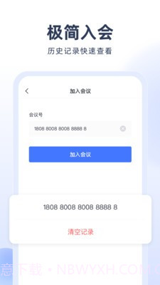 预会议截图2 预会议截图2