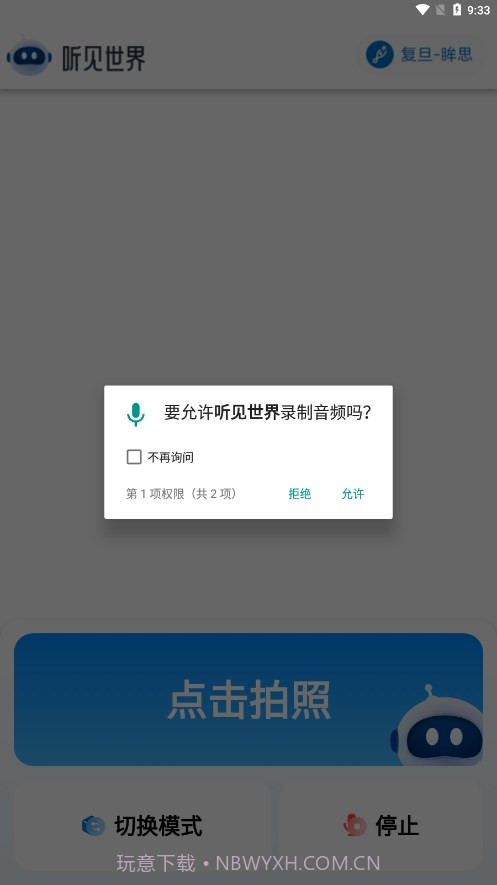 听见世界截图2 听见世界截图2