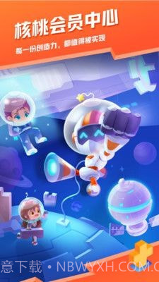 核桃会员中心截图2 核桃会员中心截图2