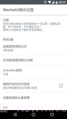 WechatUI截图1