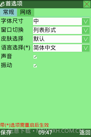 电子快车(Ebus)截图3