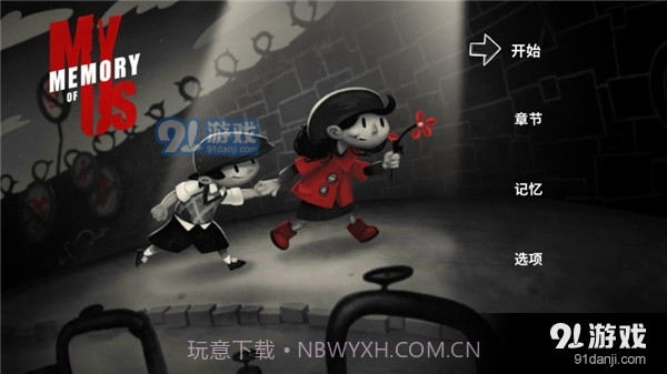 我对我们的记忆手机版截图1