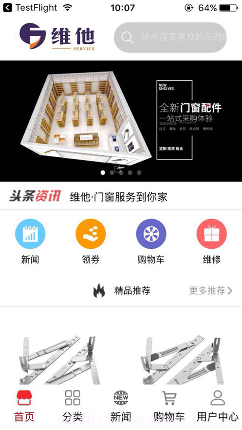 维他门窗服务截图1 维他门窗服务截图1