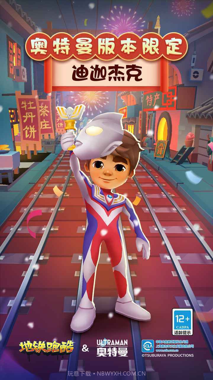 地铁跑酷新春版2024截图3 地铁跑酷新春版2024截图3