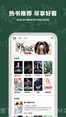 快读免费小说追书截图1 快读免费小说追书截图1