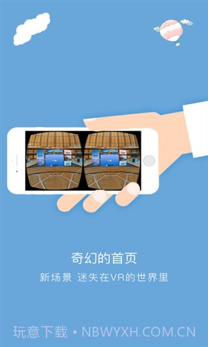 唯镜VR截图2 唯镜VR截图2