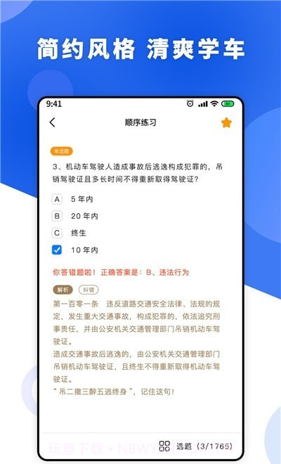 一天学驾照截图3