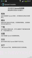 Xposed框架(5.0版本以下):Xposed Installer截图1