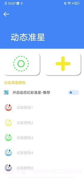 初阳准星大师免费截图3 初阳准星大师免费截图3