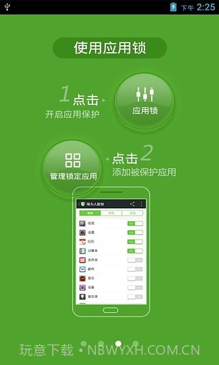 瑞为人脸锁截图2