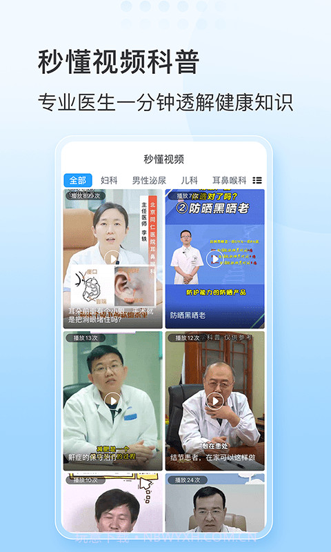 灯塔预约挂号网截图4