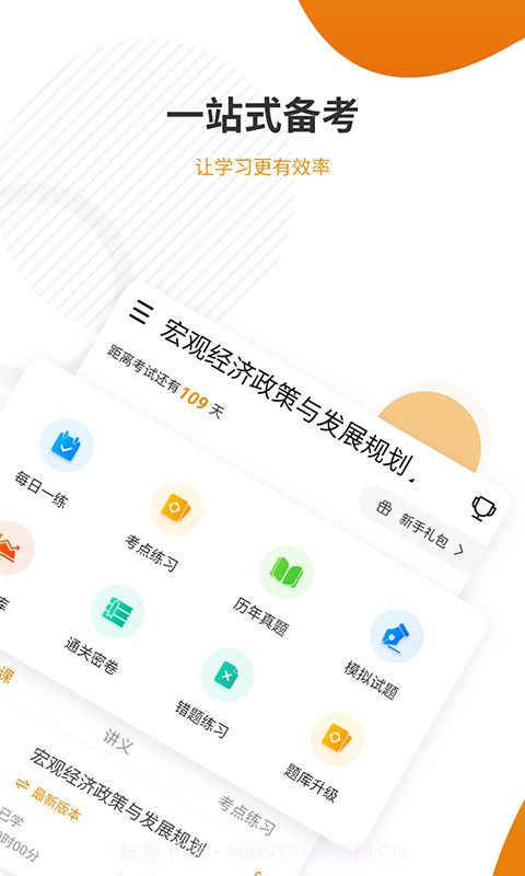 建筑工程准题库截图2 建筑工程准题库截图2
