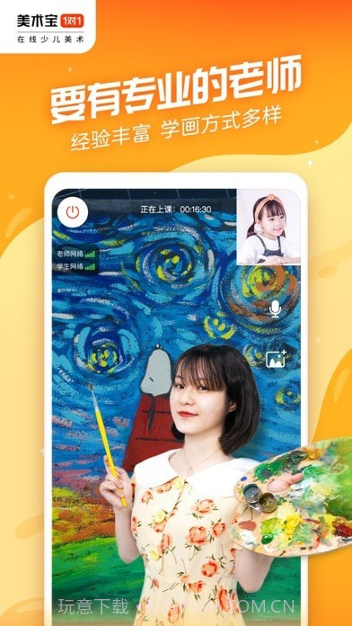 美术宝一对一截图2