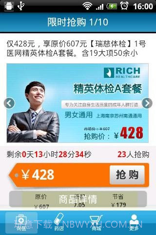 掌上医院截图1 掌上医院截图1