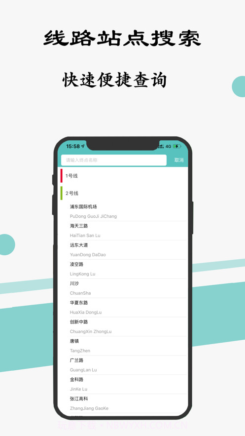 上海地铁通截图4 上海地铁通截图4