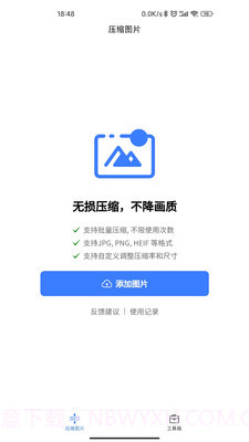 图片压缩助手截图4