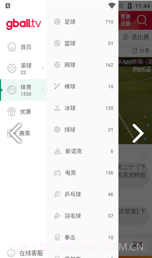 好球tv(好球tv买球)V1.2.1 安卓截图2