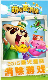 萌萌爱消除截图1