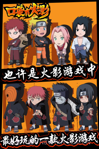 口袋有火影截图1