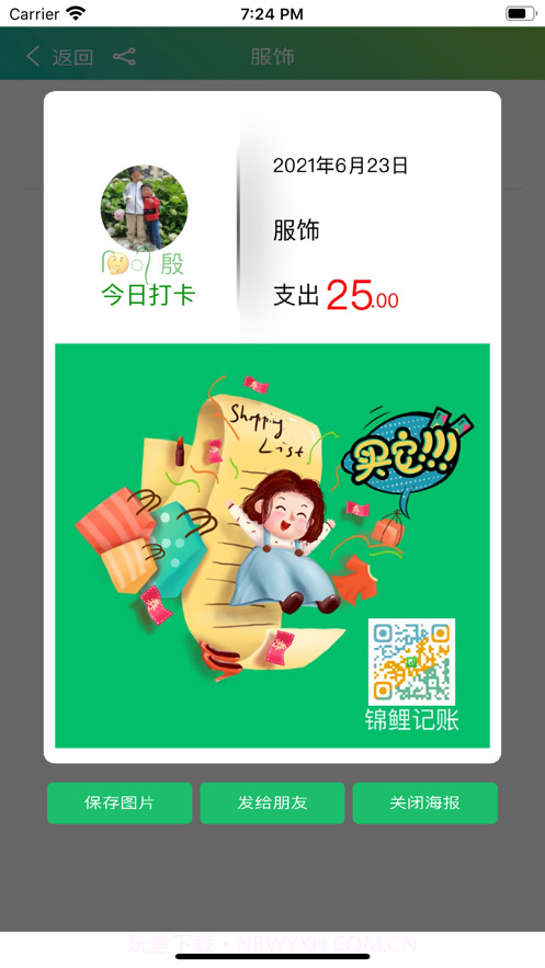 锦鲤记账截图2 锦鲤记账截图2