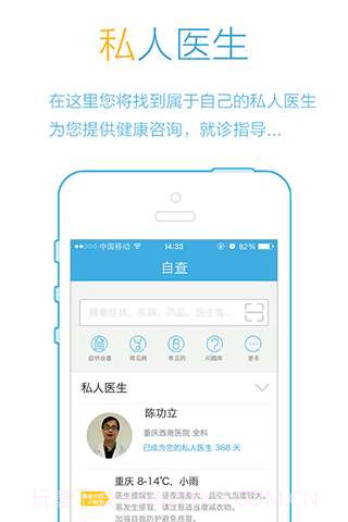 360问医生(医生版)截图2 360问医生(医生版)截图2