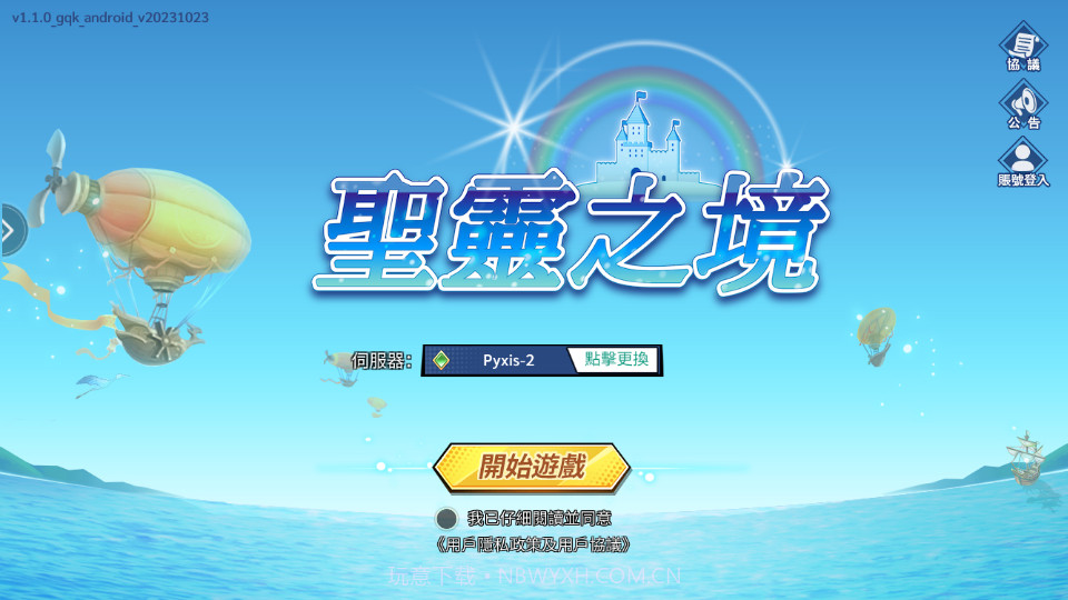 圣灵之境国际服截图3 圣灵之境国际服截图3