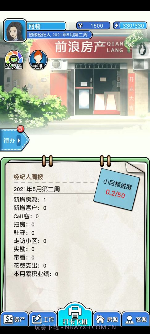 您好买房嘛截图3