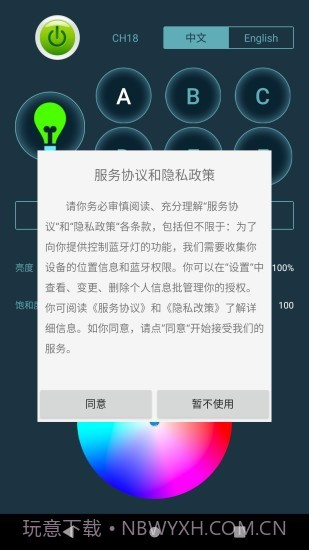 Weeylite截图1