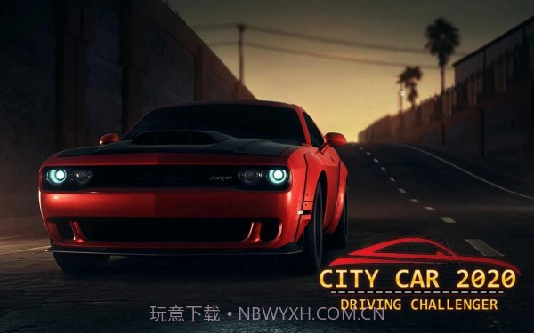城市汽车挑战赛截图3