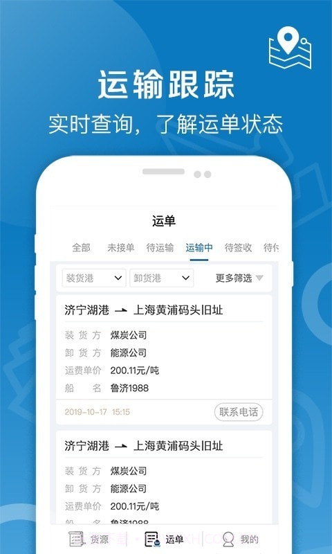 好运全程船运截图4 好运全程船运截图4