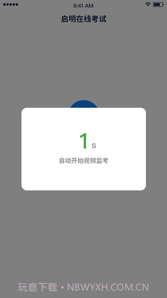 启明在线考试截图1 启明在线考试截图1