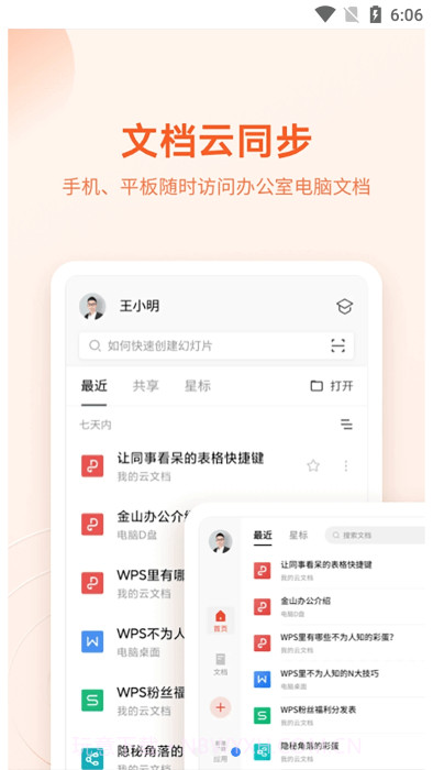 oppo文件随心开截图3