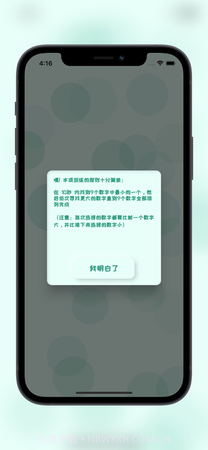 少儿数字排序训练截图2 少儿数字排序训练截图2